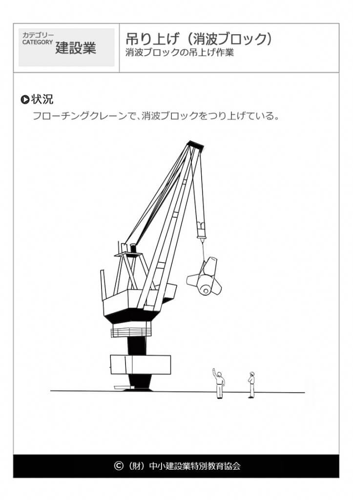 吊り上げ（消波ブロック）