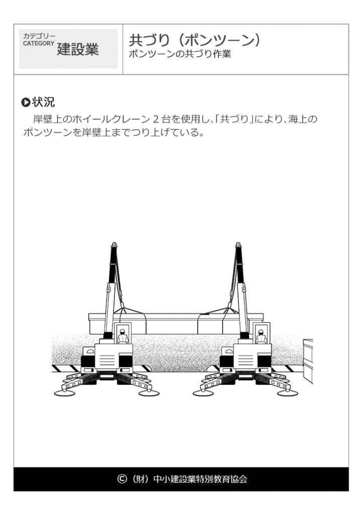 共づり（ポンツーン）