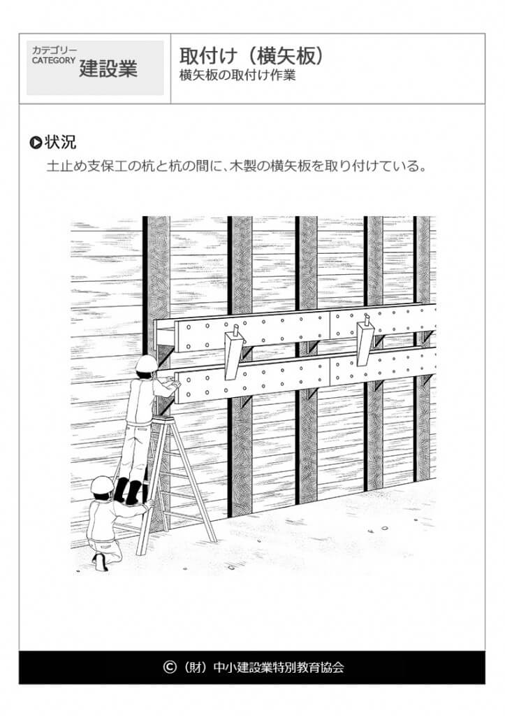 取付け（横矢板）