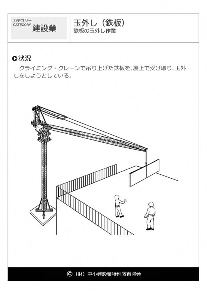 玉外し（鉄板）