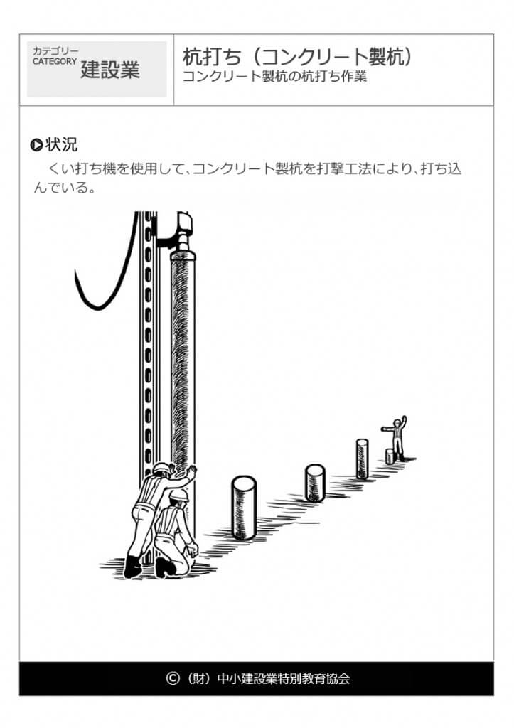 杭打ち（コンクリート製杭）