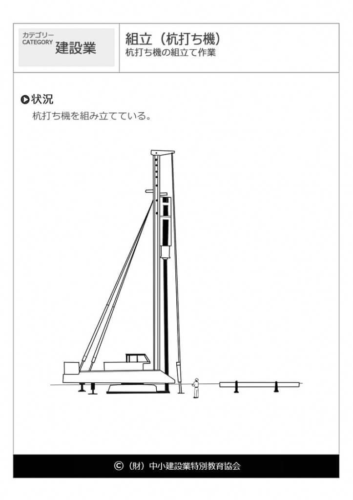 組立（杭打ち機）