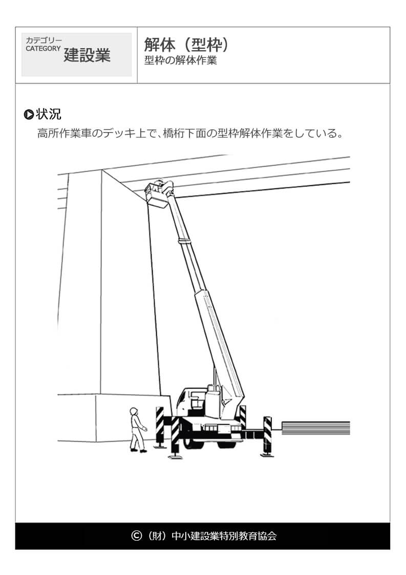 高所作業車 イラスト エクセル 無料