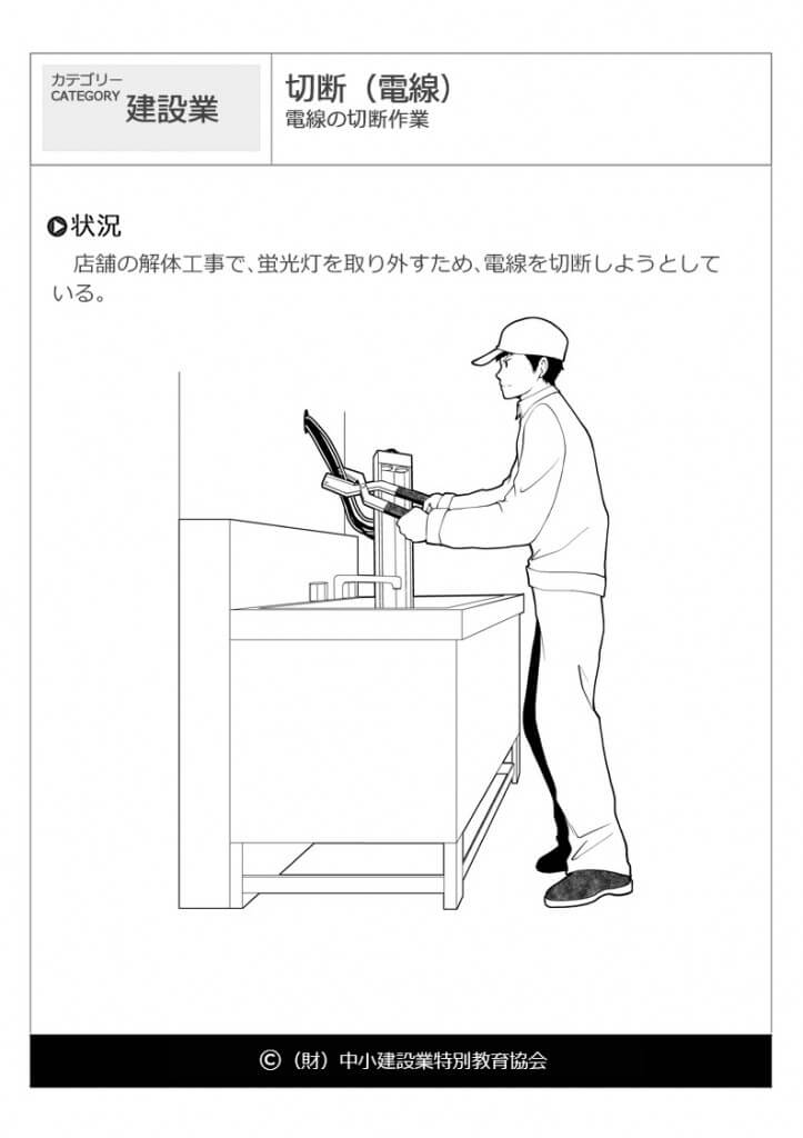 切断（電線）