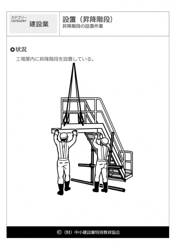 設置（昇降階段）