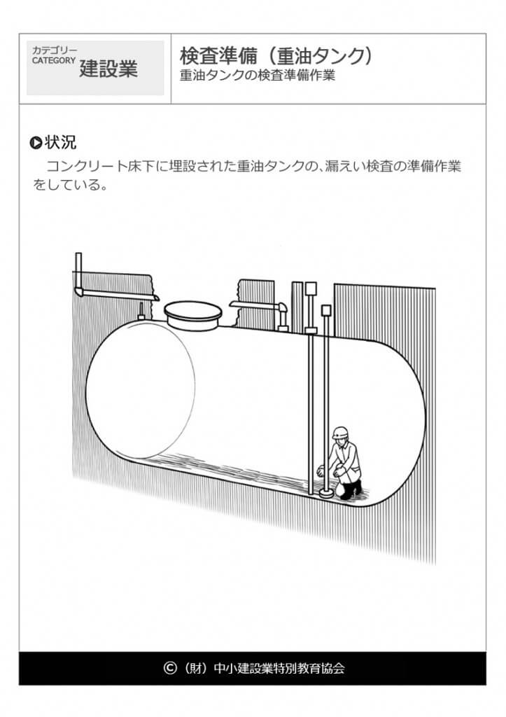 検査準備（重油タンク）