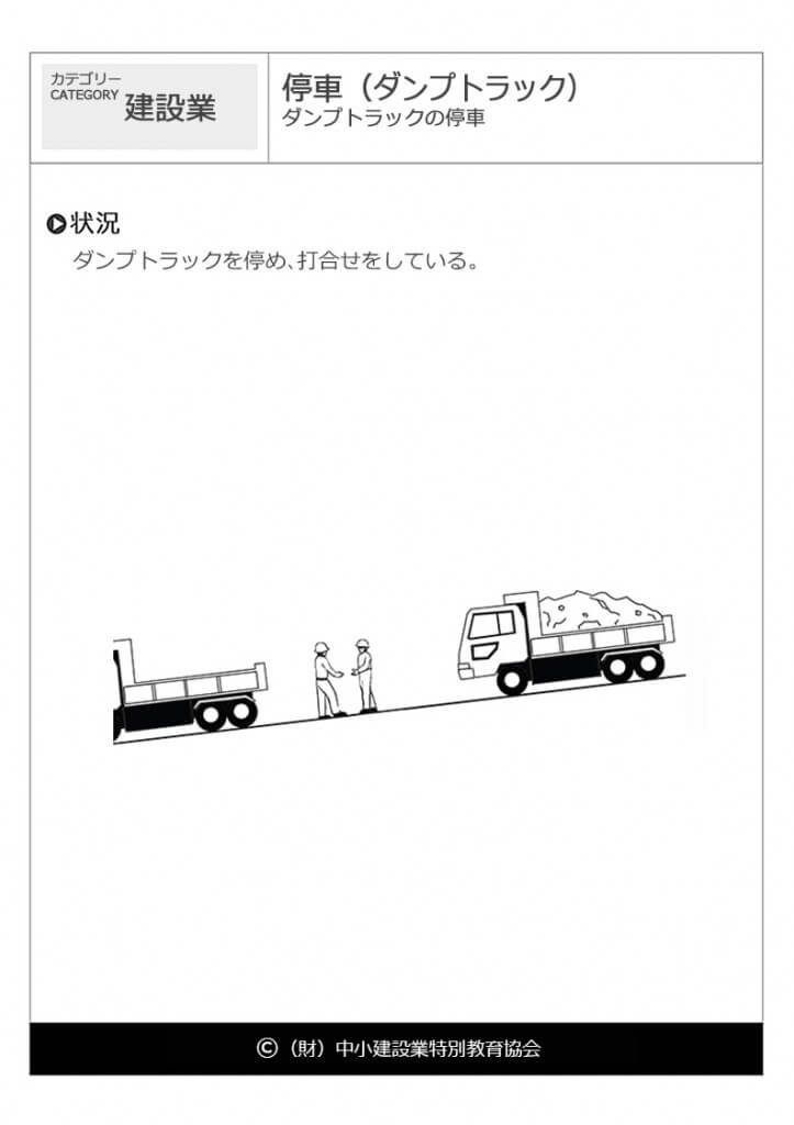 停車（ダンプトラック）