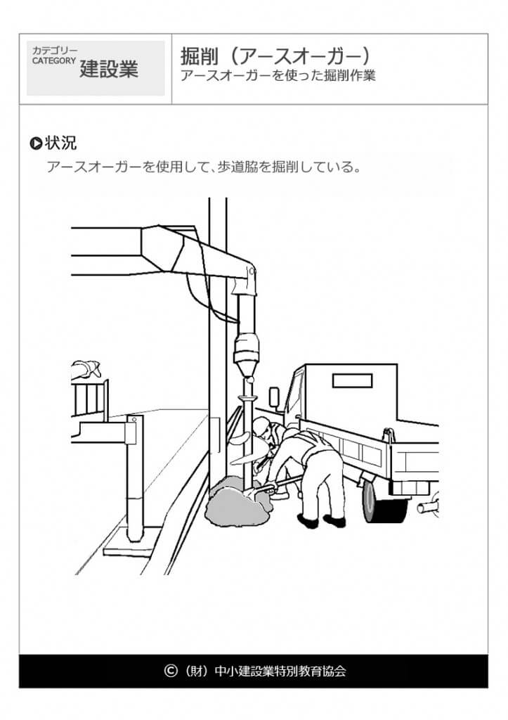 掘削（アースオーガー）