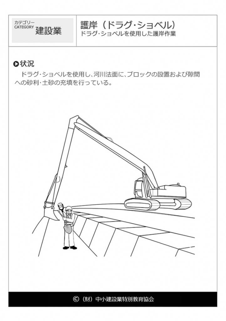 護岸（ドラグ・ショベル）