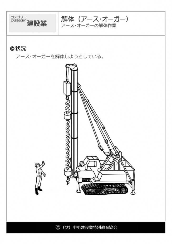 解体（アース・オーガー）